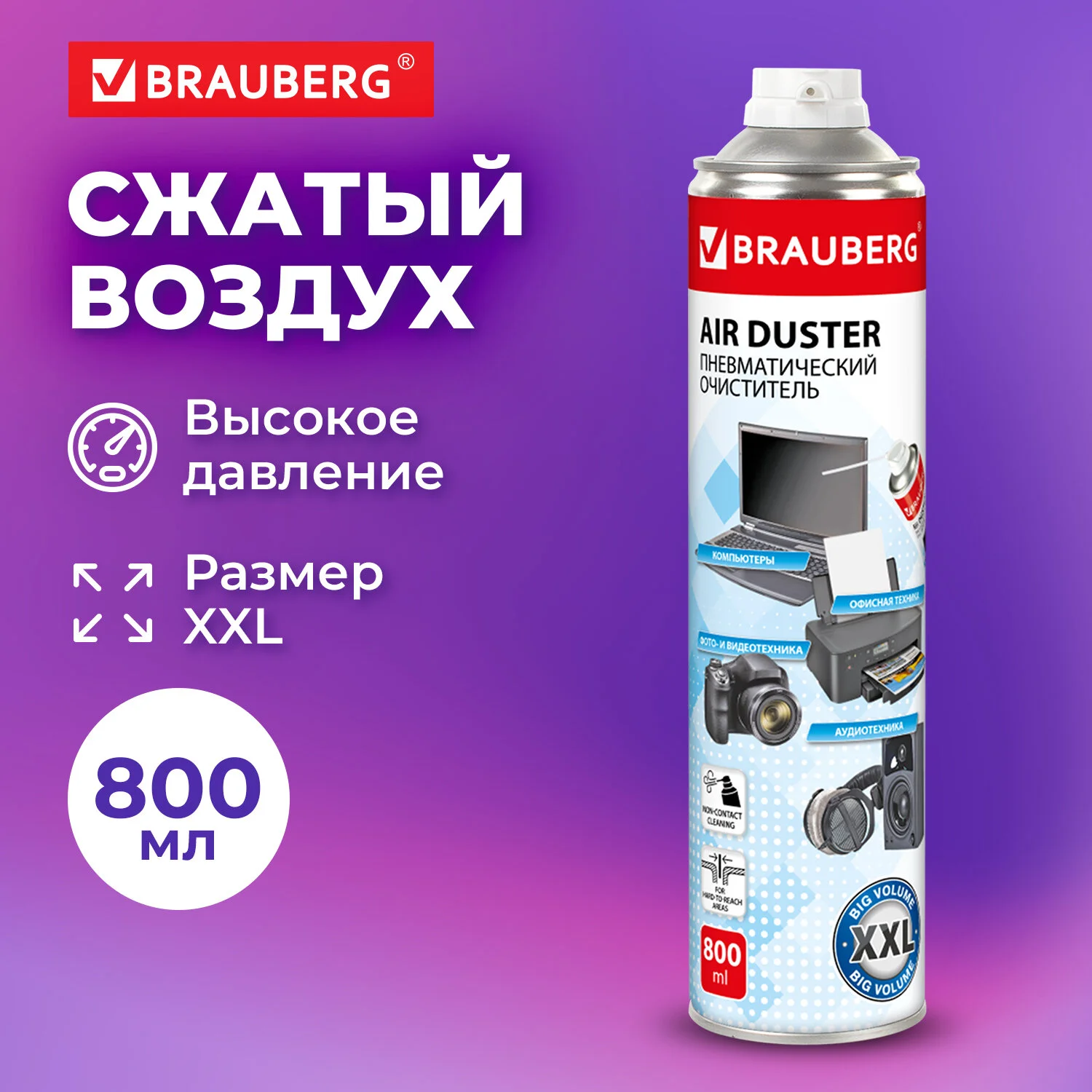 Баллон со сжатым воздухом BRAUBERG для очистки техники 800мл